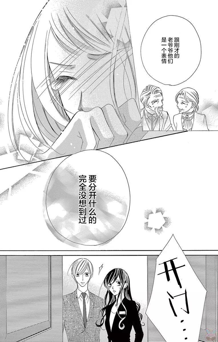 《献给国王的无名指》第30回 第27页