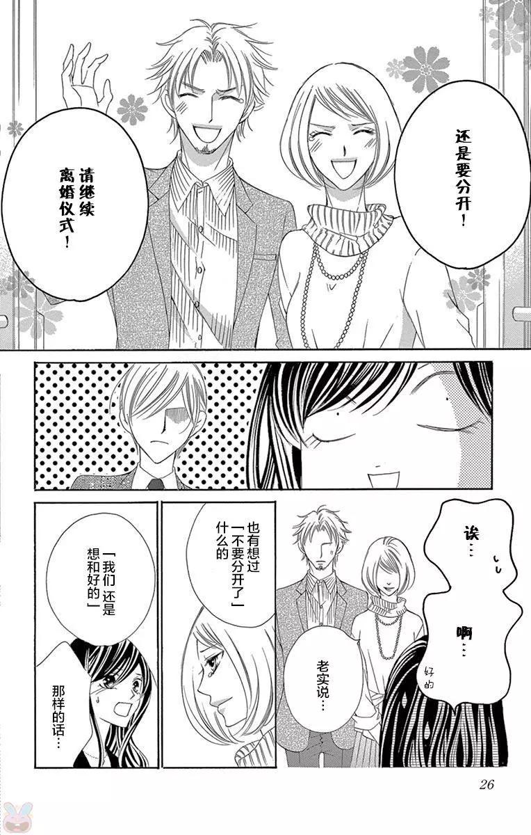 《献给国王的无名指》第30回 第28页
