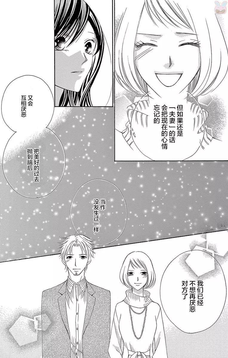 《献给国王的无名指》第30回 第29页