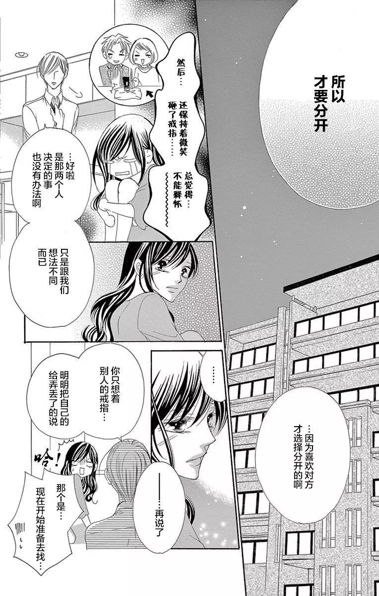 《献给国王的无名指》第30回 第30页