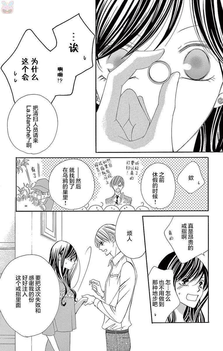 《献给国王的无名指》第30回 第31页