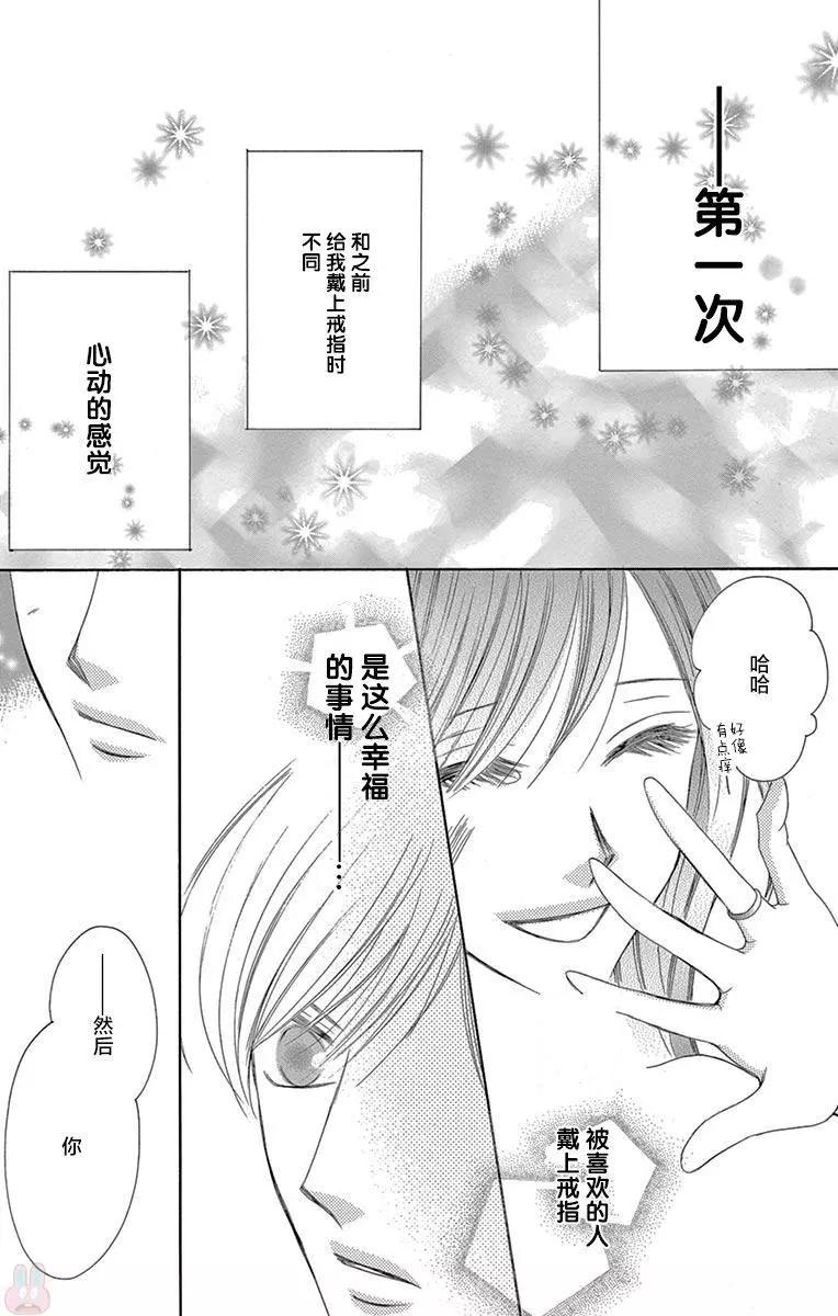 《献给国王的无名指》第30回 第33页