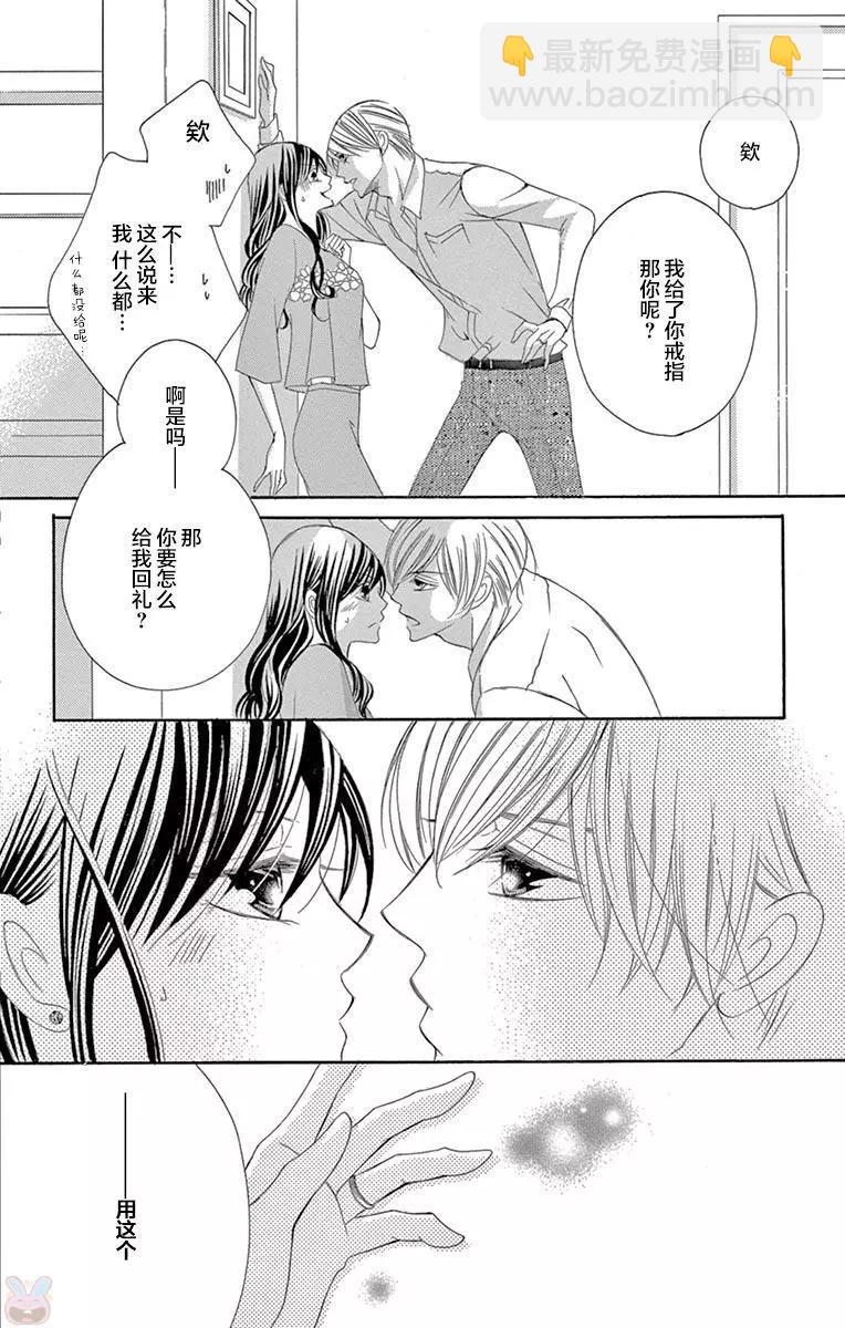 《献给国王的无名指》第30回 第34页
