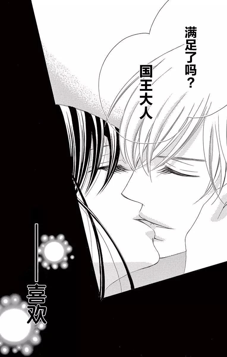 《献给国王的无名指》第30回 第35页