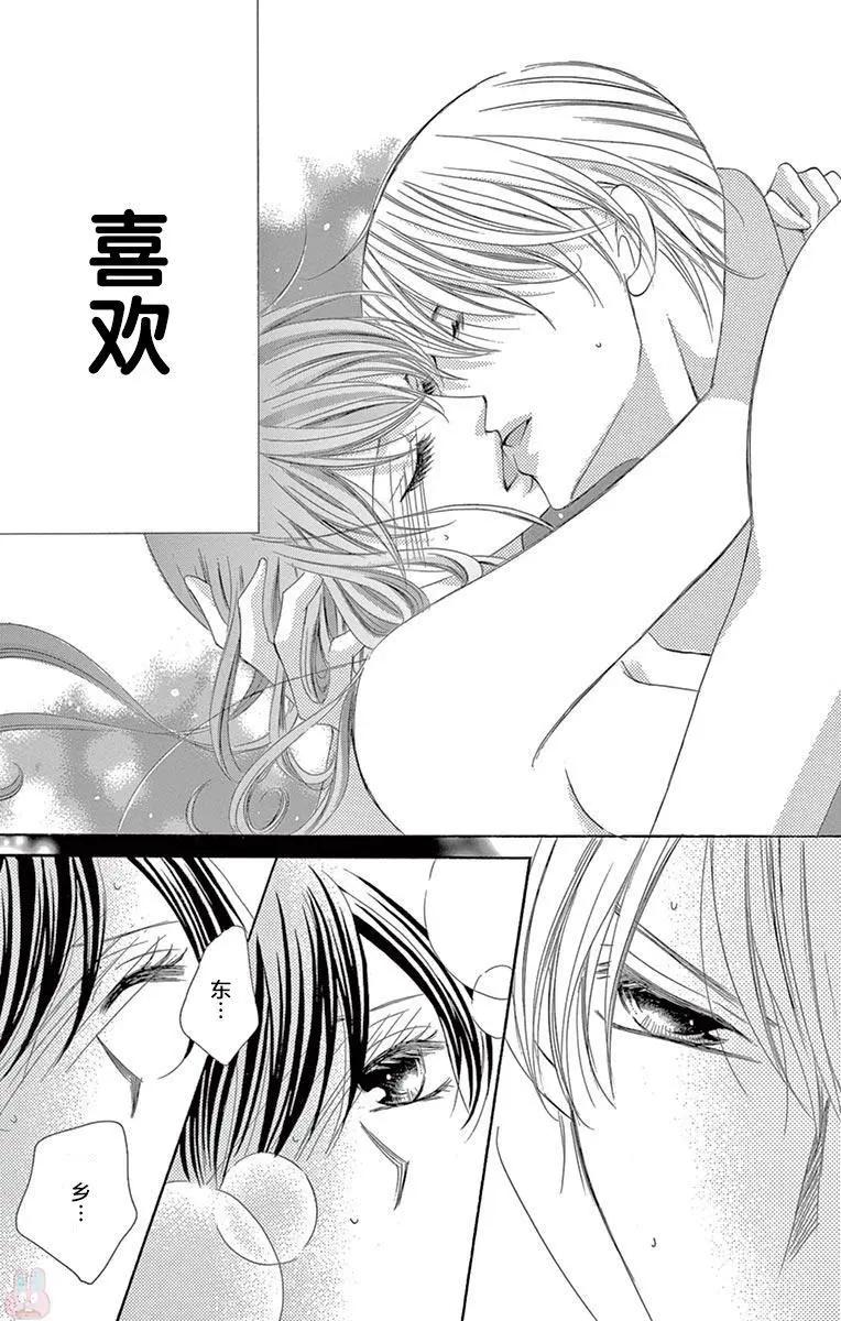 《献给国王的无名指》第30回 第37页