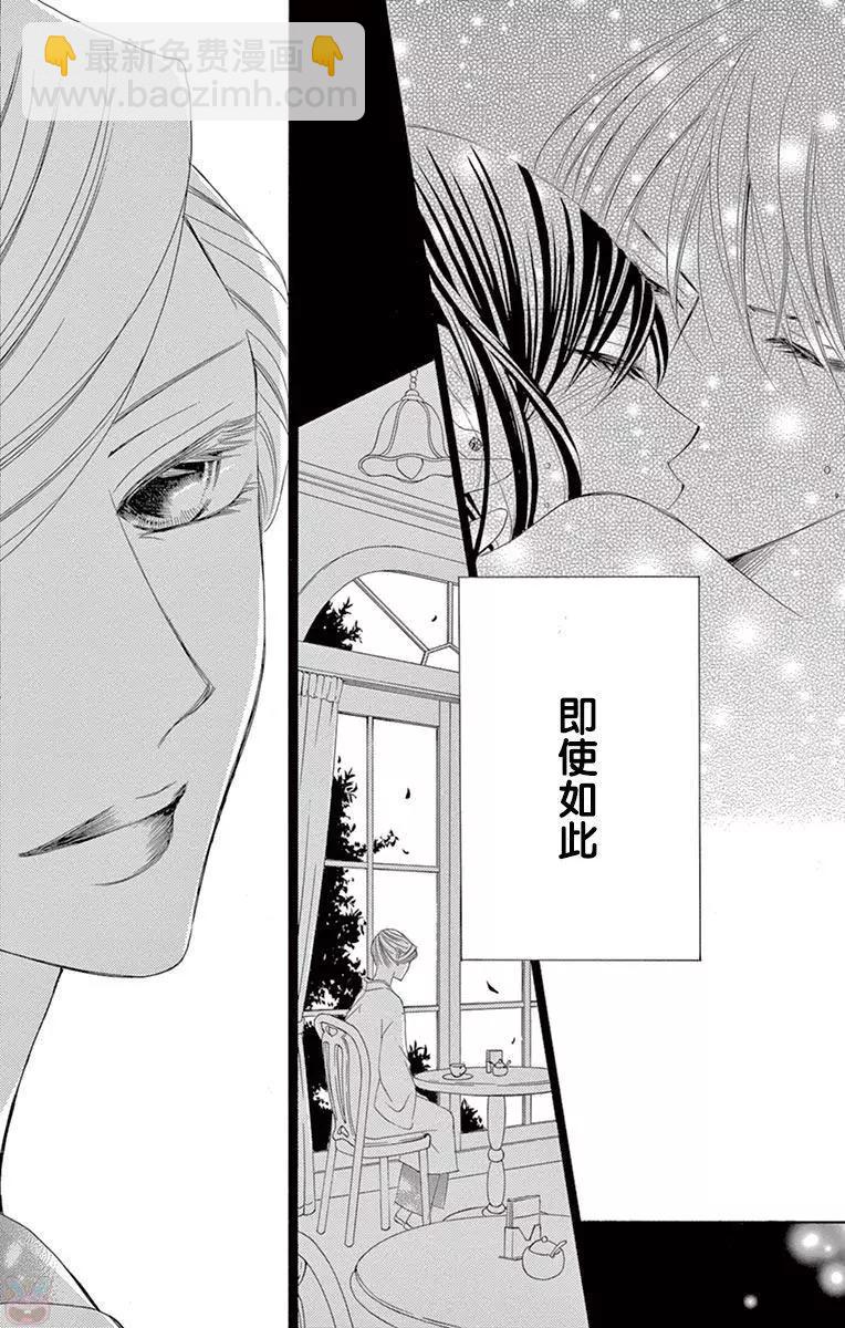 《献给国王的无名指》第30回 第38页