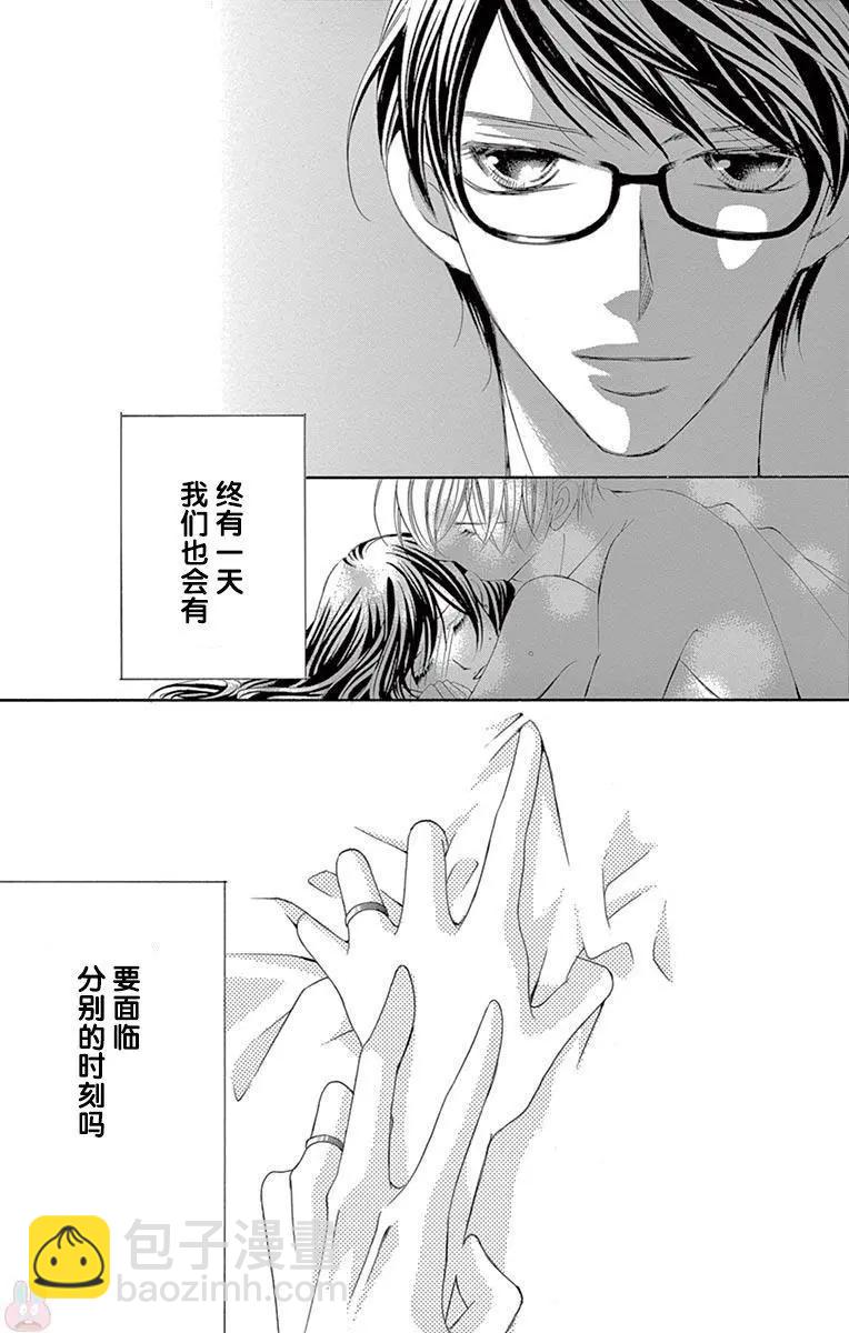 《献给国王的无名指》第30回 第39页
