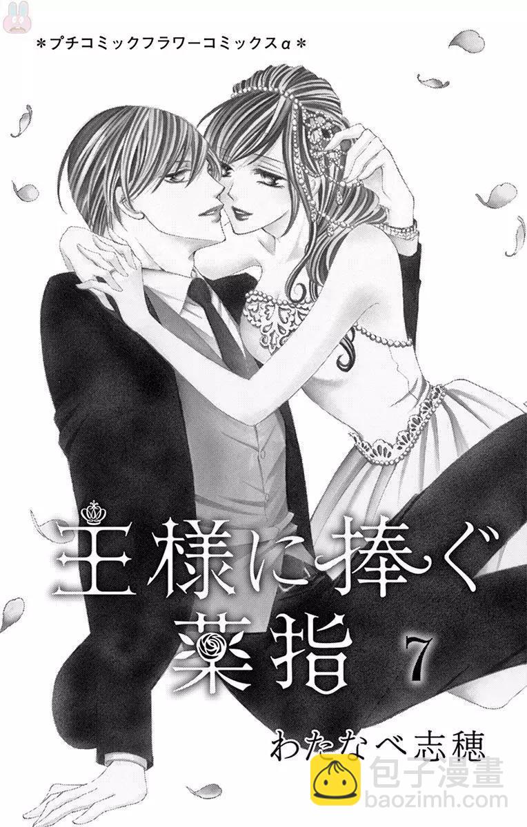 《献给国王的无名指》第30回 第3页