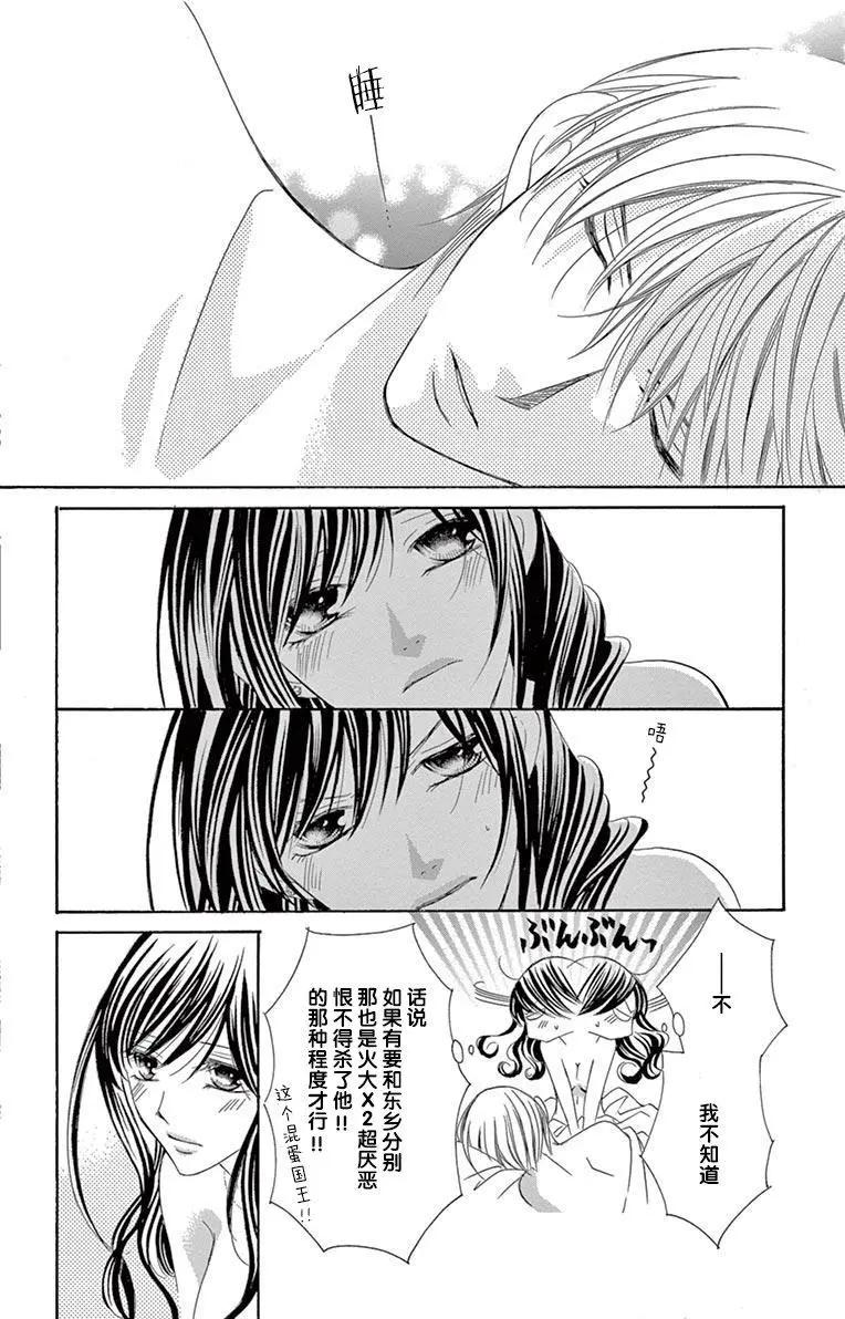 《献给国王的无名指》第30回 第40页