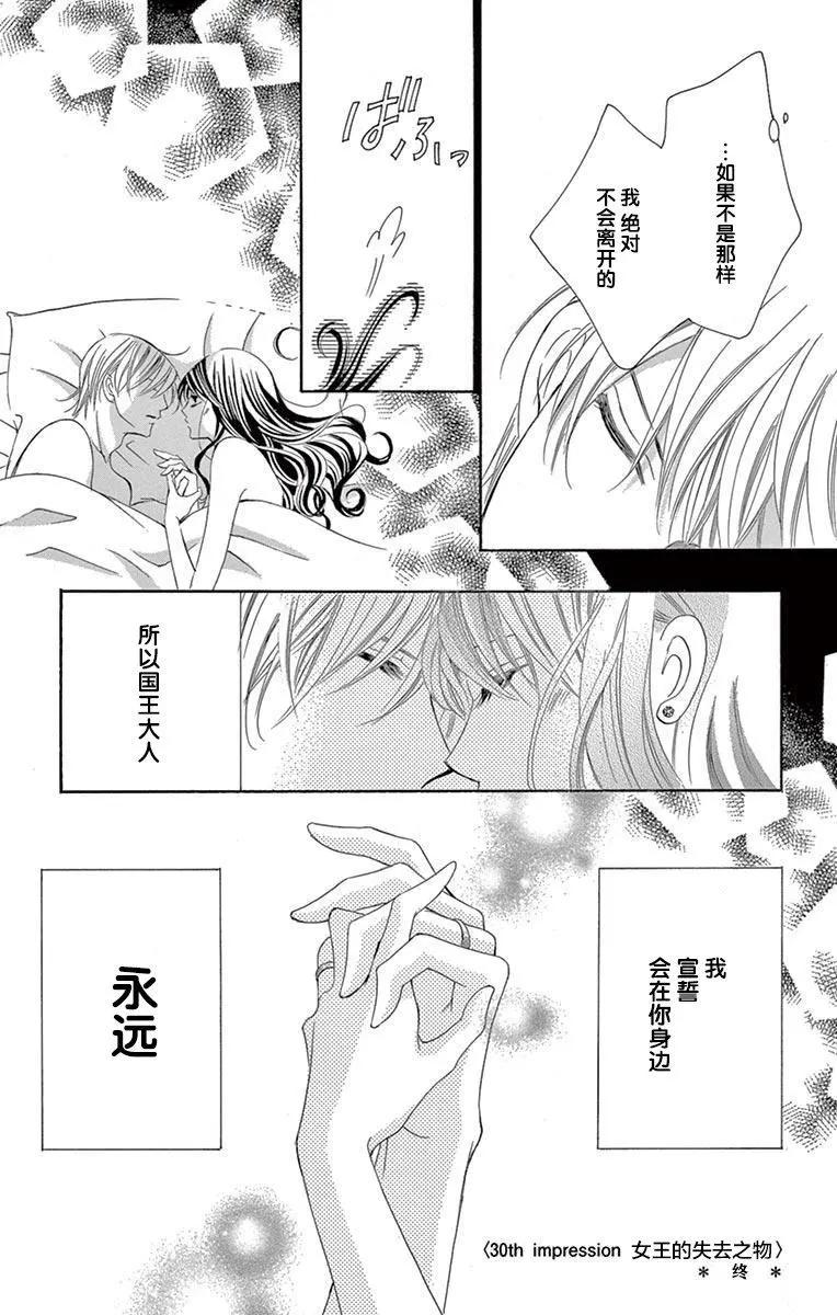 《献给国王的无名指》第30回 第41页