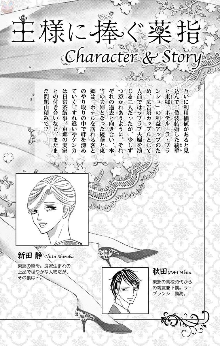 《献给国王的无名指》第30回 第4页