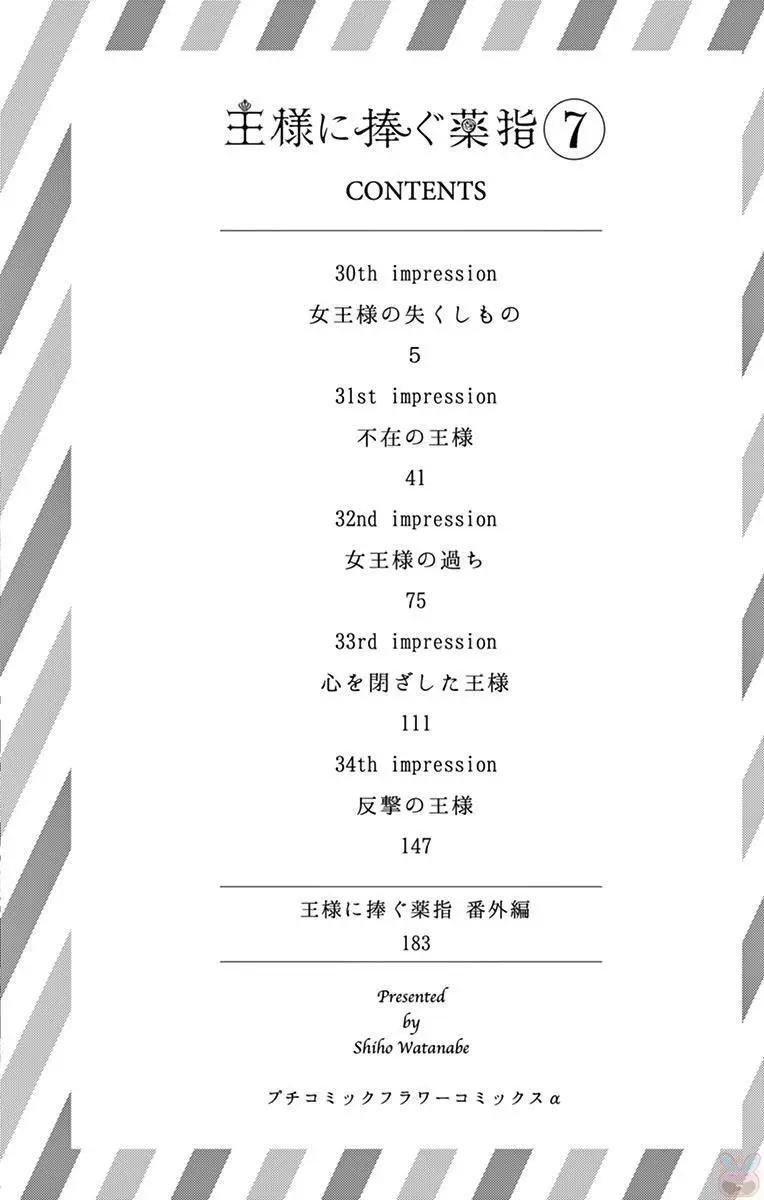《献给国王的无名指》第30回 第6页