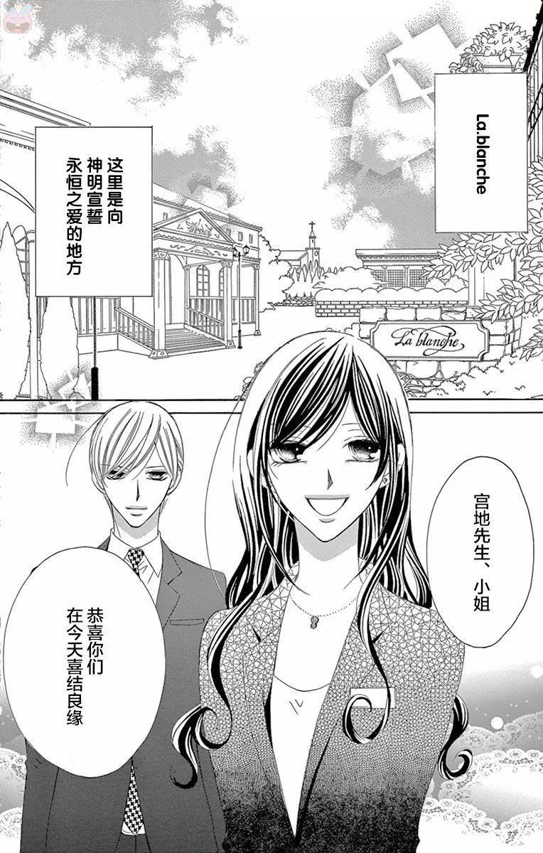 《献给国王的无名指》第30回 第8页