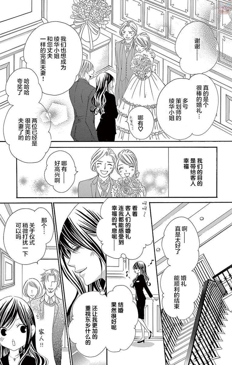 《献给国王的无名指》第30回 第9页
