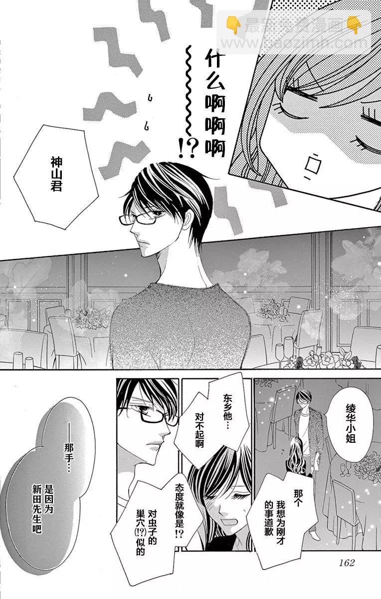 《献给国王的无名指》第29回 第10页