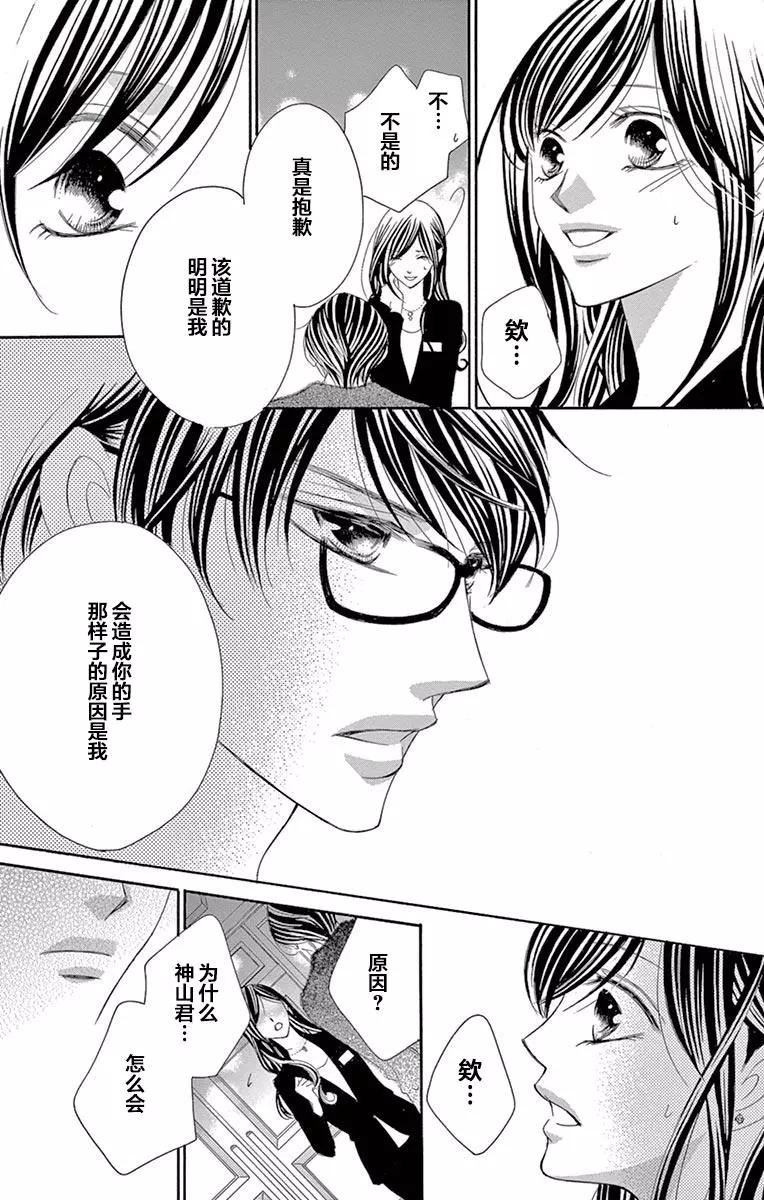 《献给国王的无名指》第29回 第11页