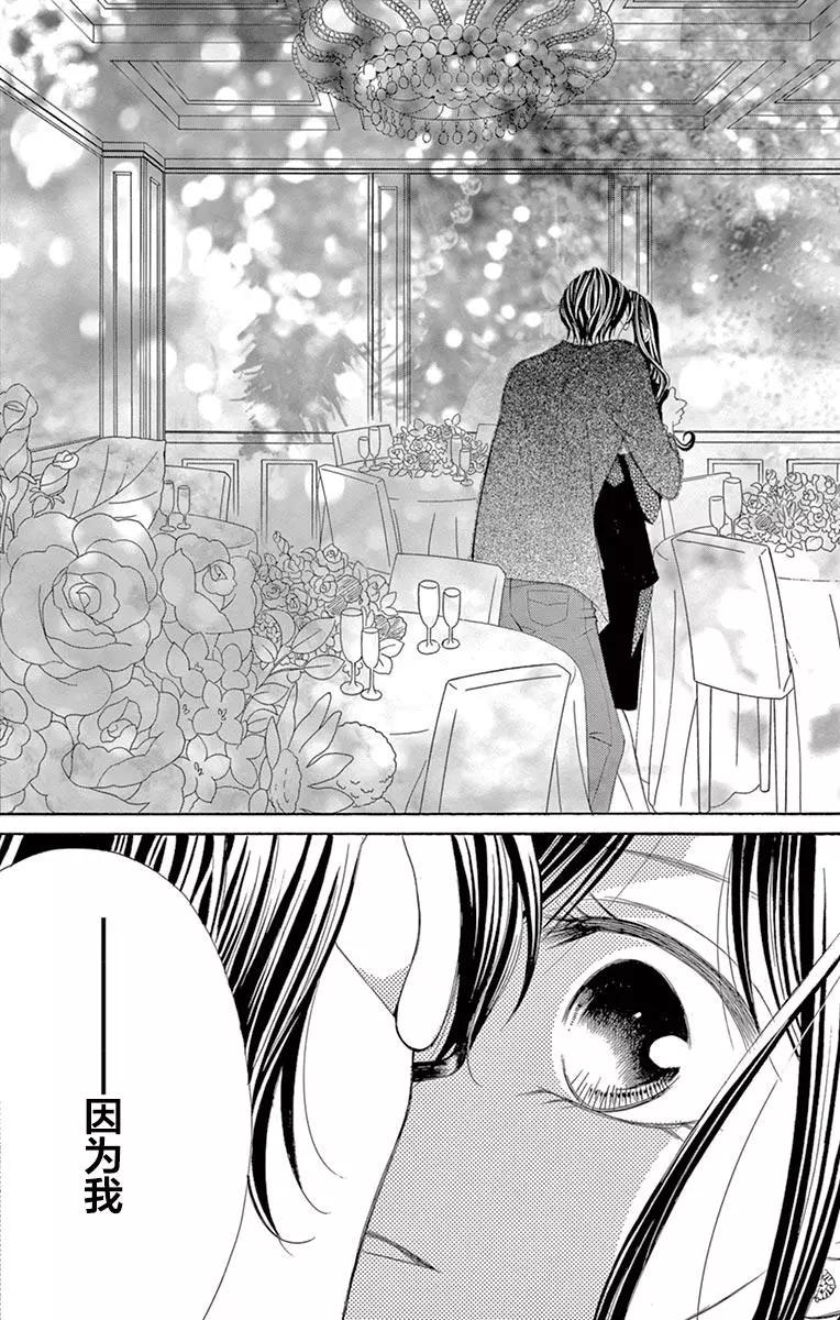 《献给国王的无名指》第29回 第12页