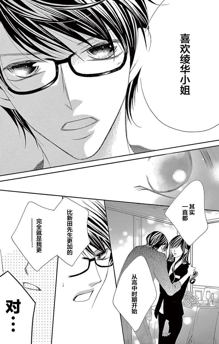 《献给国王的无名指》第29回 第13页