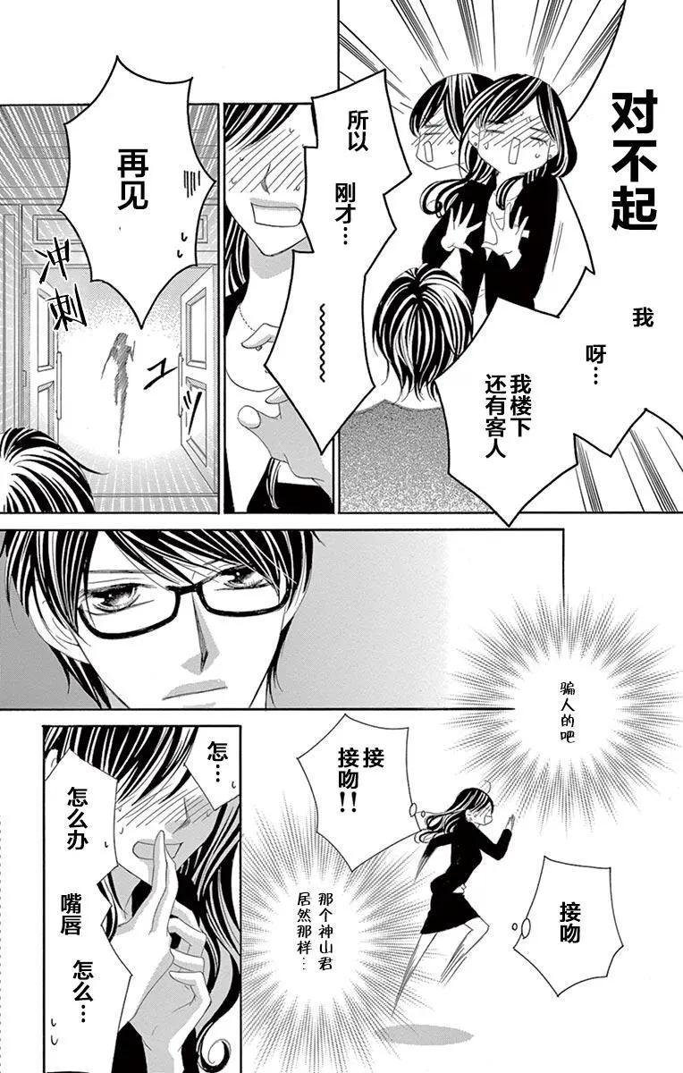 《献给国王的无名指》第29回 第14页