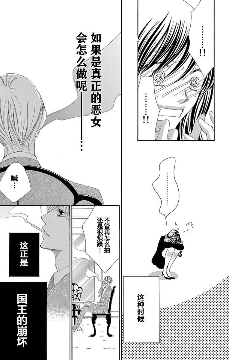 《献给国王的无名指》第29回 第15页