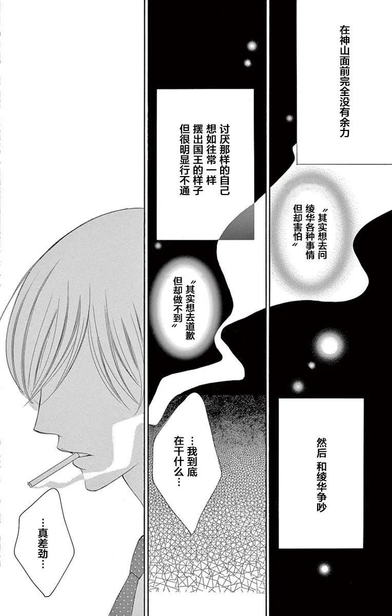 《献给国王的无名指》第29回 第16页