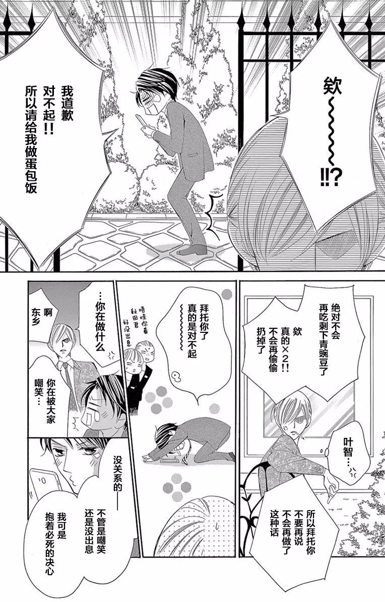 《献给国王的无名指》第29回 第17页