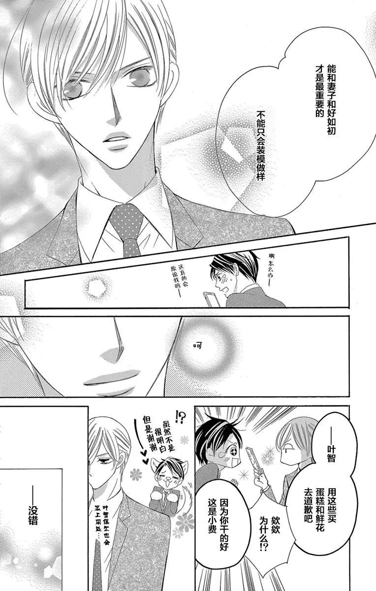 《献给国王的无名指》第29回 第18页