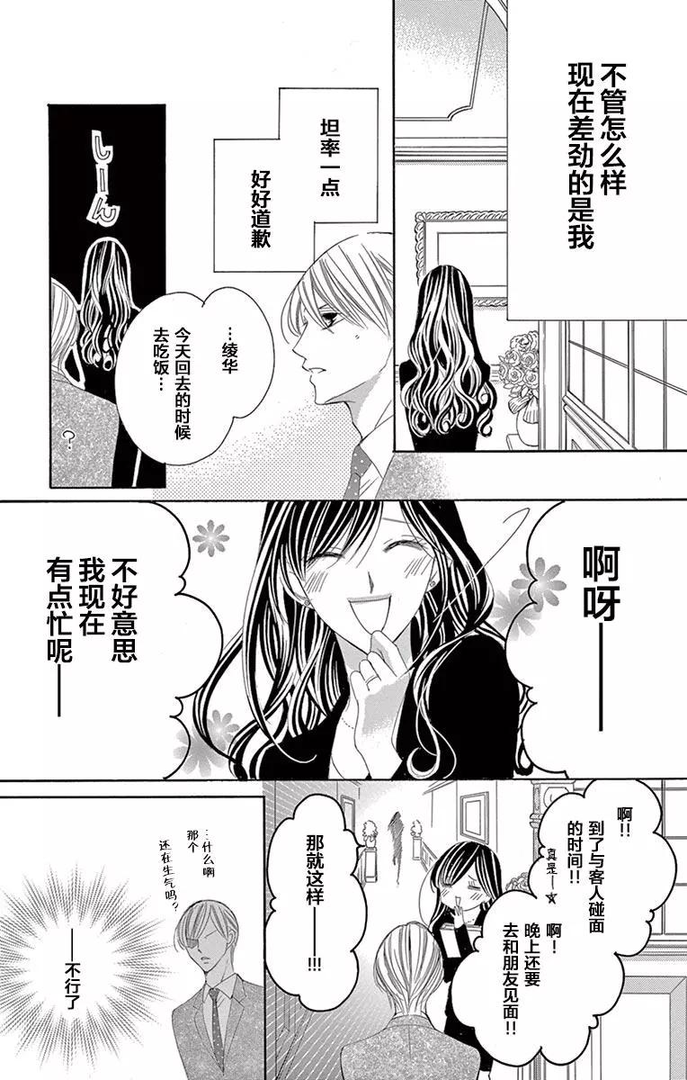 《献给国王的无名指》第29回 第19页