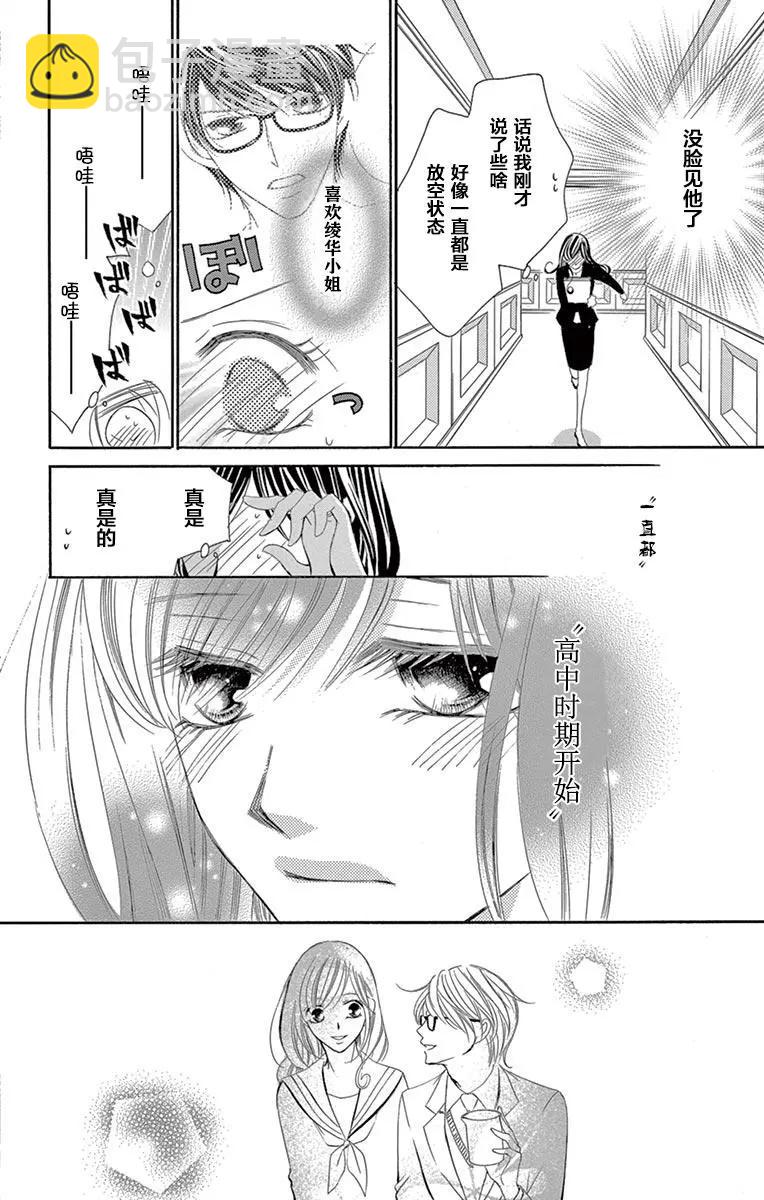 《献给国王的无名指》第29回 第20页