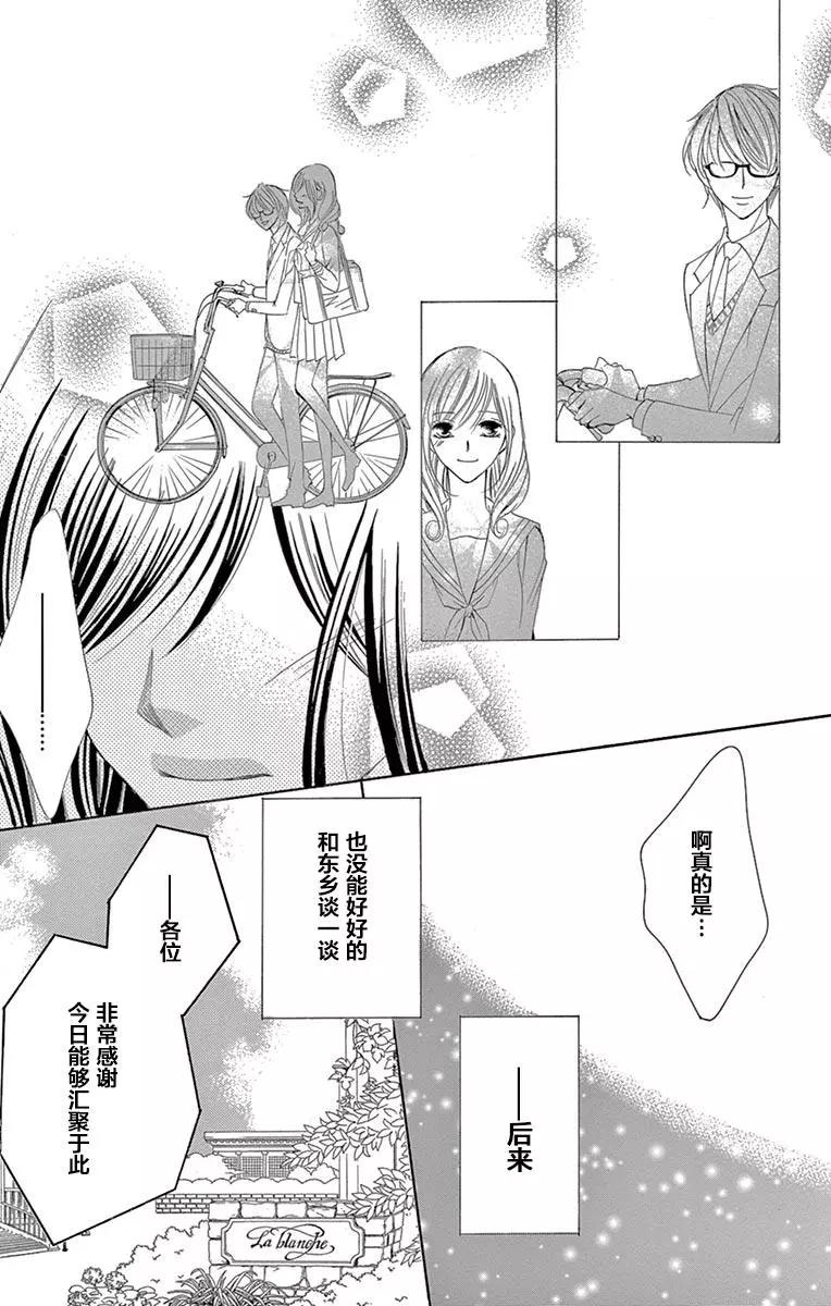 《献给国王的无名指》第29回 第21页