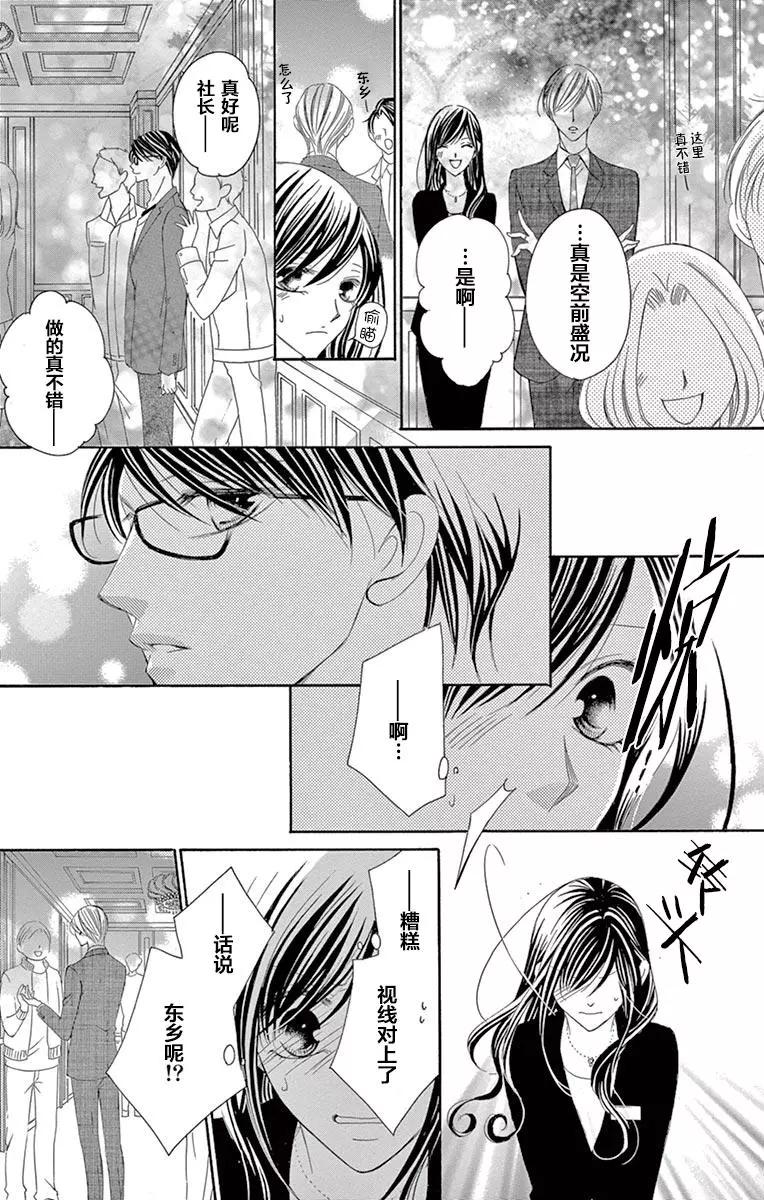 《献给国王的无名指》第29回 第23页