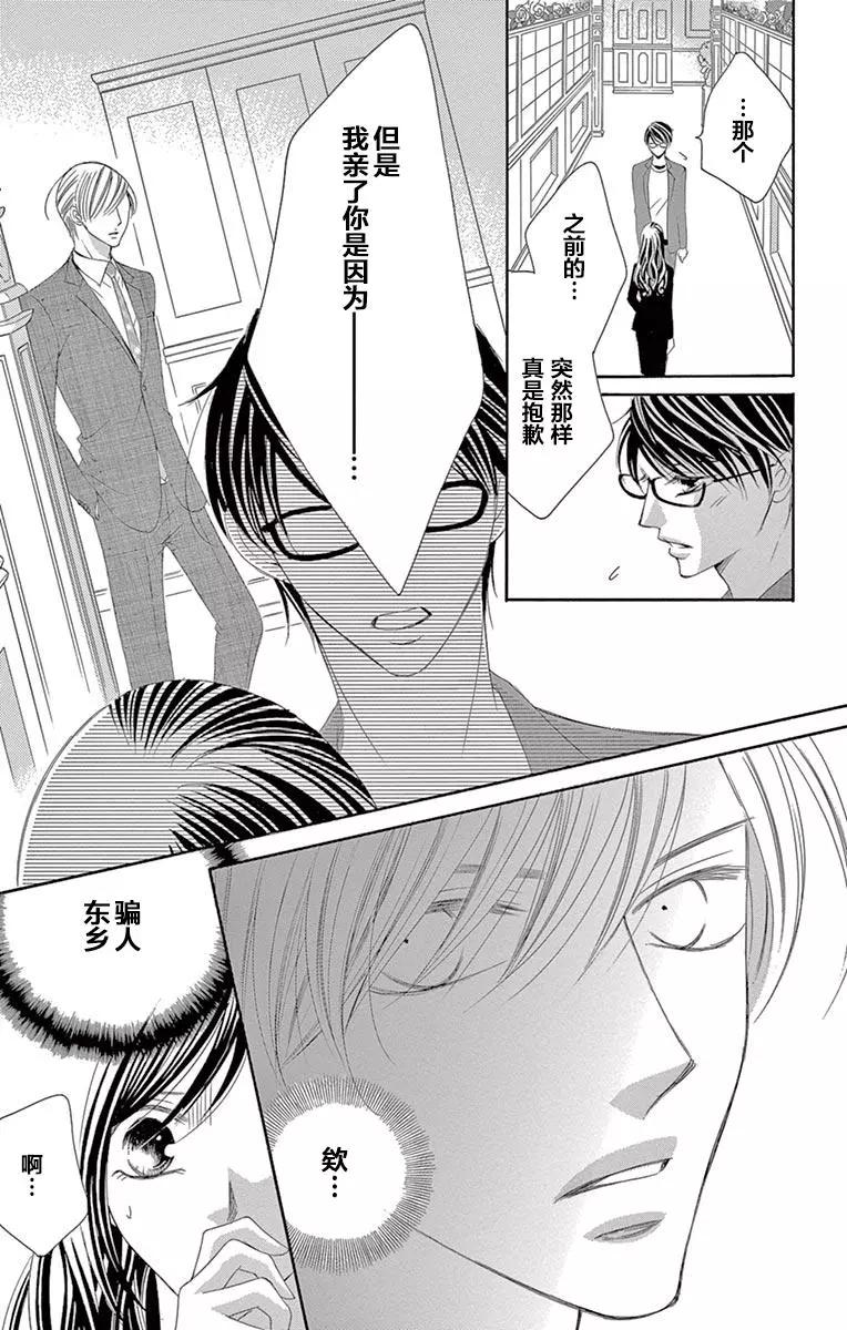 《献给国王的无名指》第29回 第25页