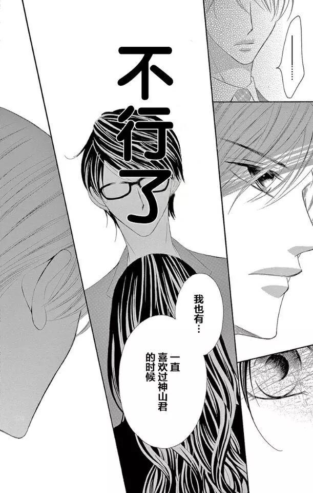 《献给国王的无名指》第29回 第26页