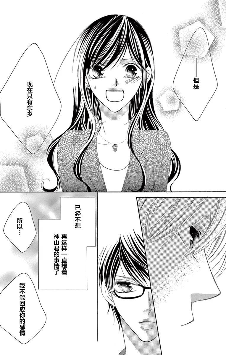 《献给国王的无名指》第29回 第27页