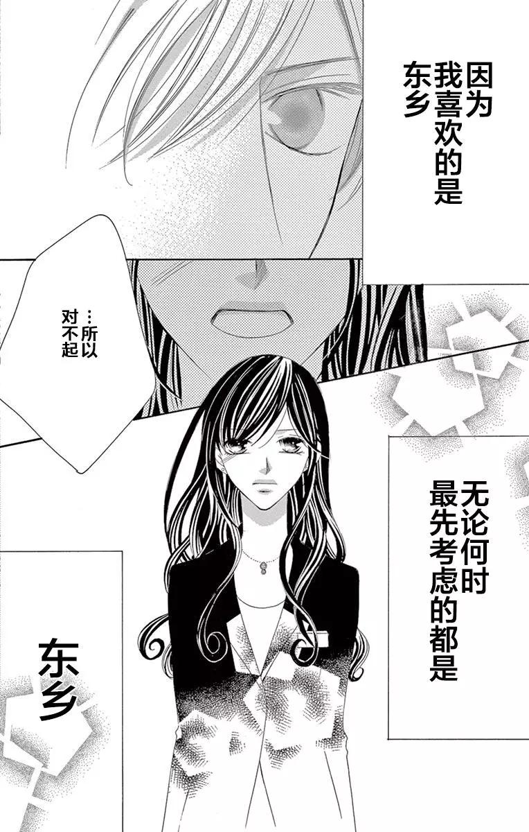 《献给国王的无名指》第29回 第28页