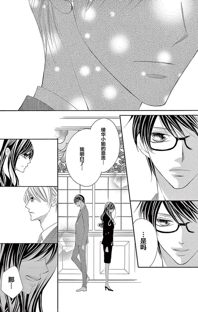 《献给国王的无名指》第29回 第29页