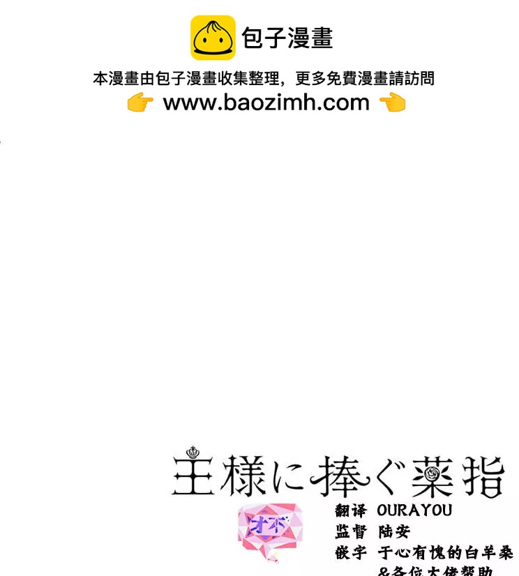 《献给国王的无名指》第29回 第2页
