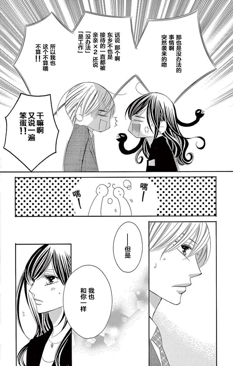 《献给国王的无名指》第29回 第30页