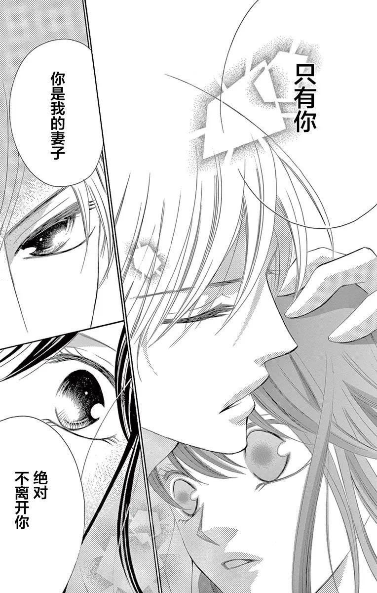 《献给国王的无名指》第29回 第31页