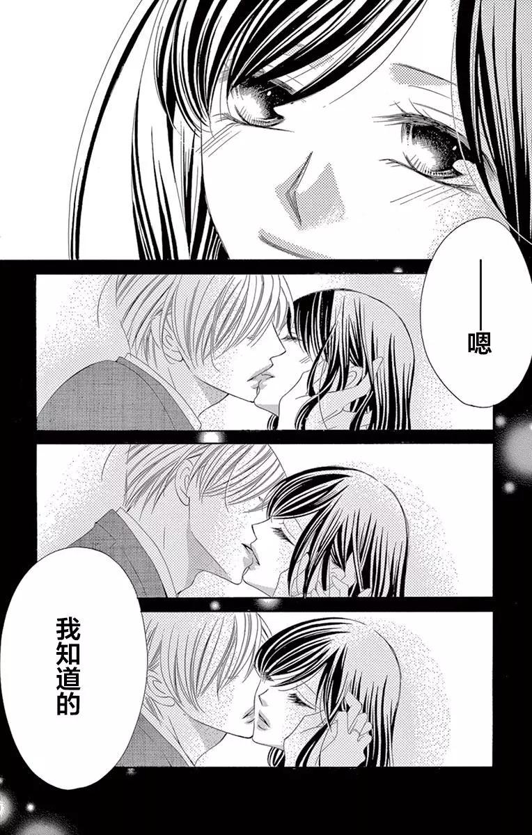《献给国王的无名指》第29回 第32页