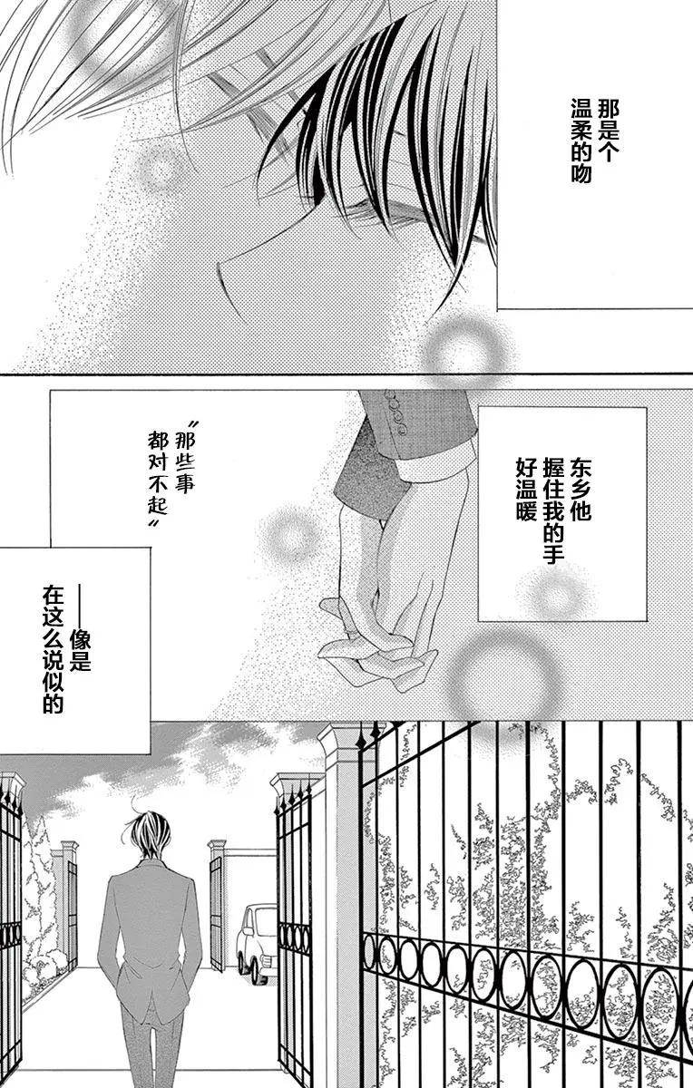 《献给国王的无名指》第29回 第33页