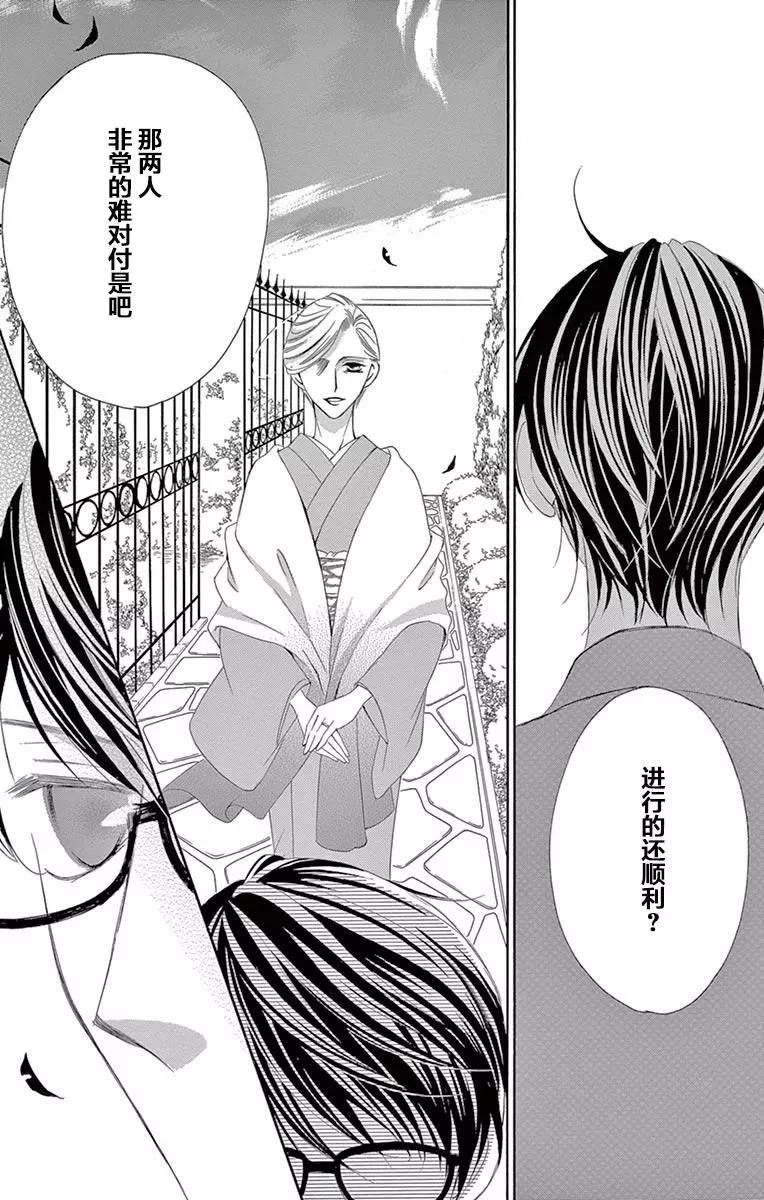 《献给国王的无名指》第29回 第34页