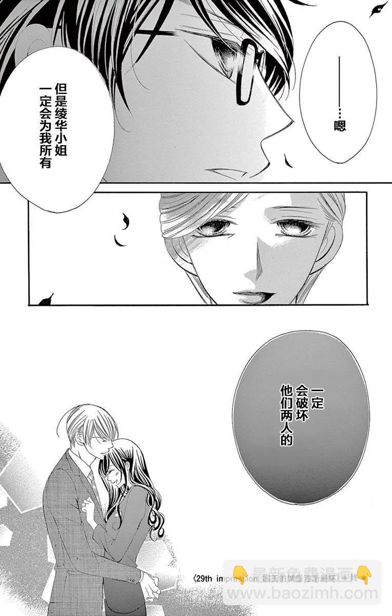 《献给国王的无名指》第29回 第35页