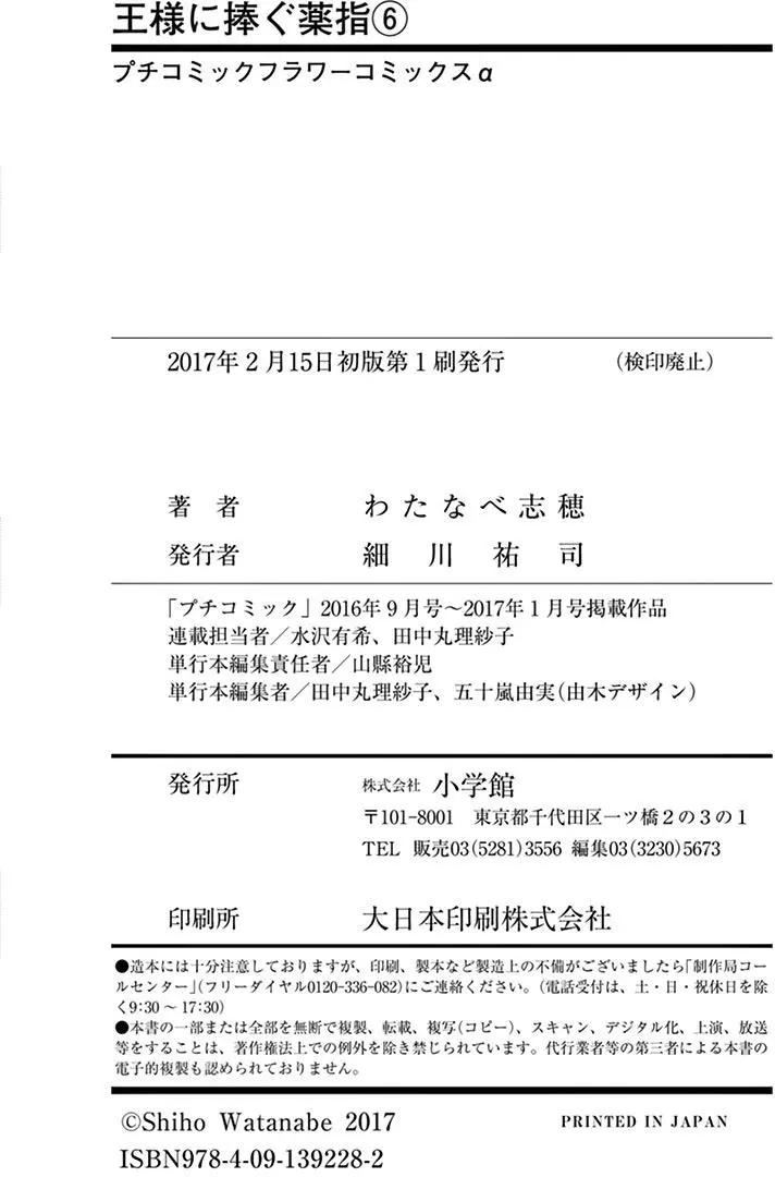 《献给国王的无名指》第29回 第36页