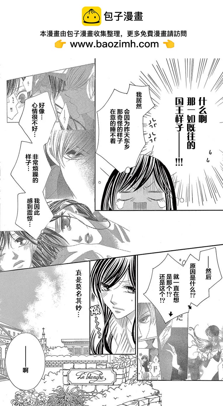 《献给国王的无名指》第29回 第4页