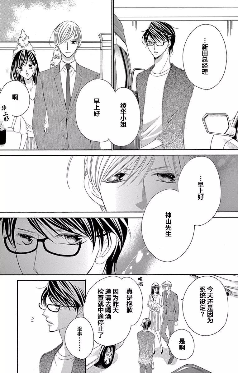 《献给国王的无名指》第29回 第5页