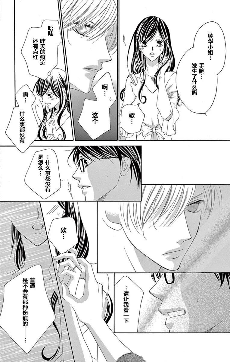 《献给国王的无名指》第29回 第6页
