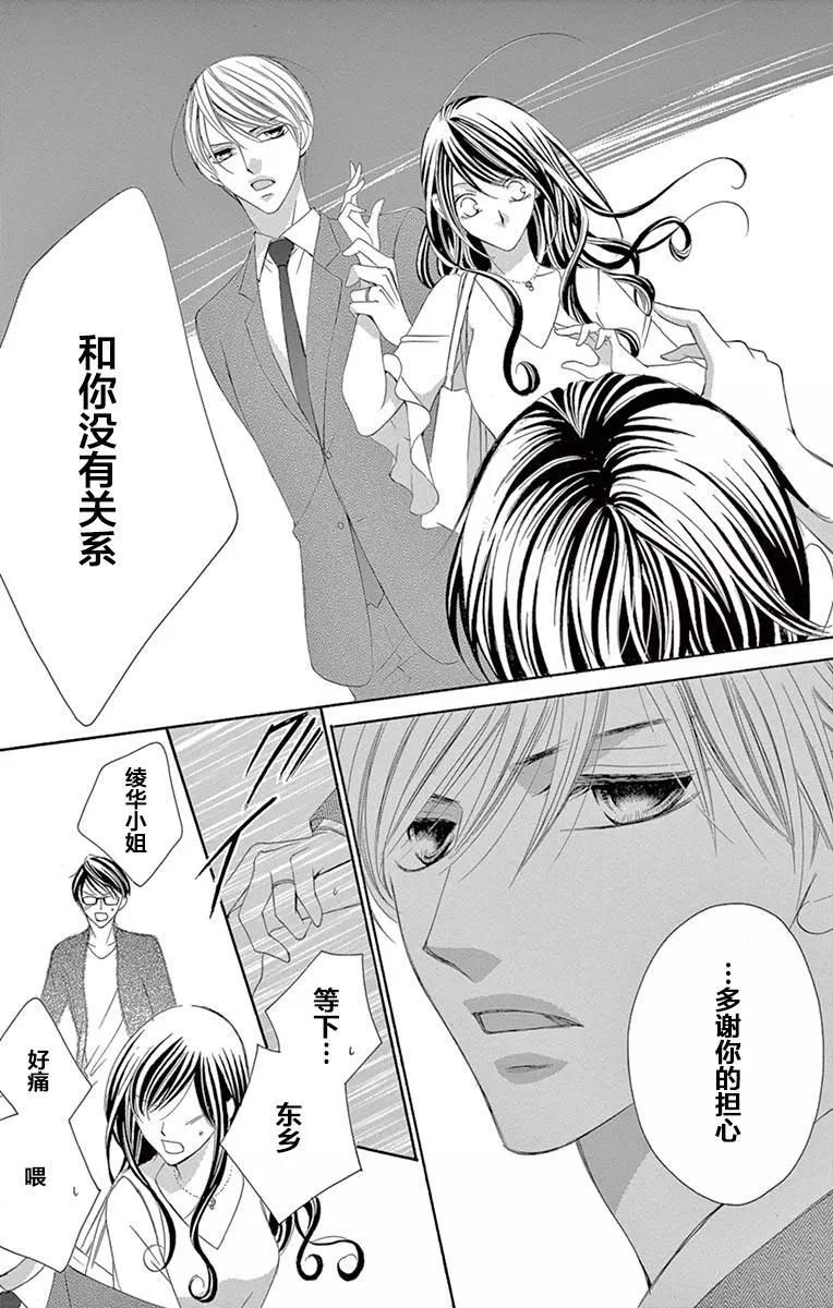 《献给国王的无名指》第29回 第7页