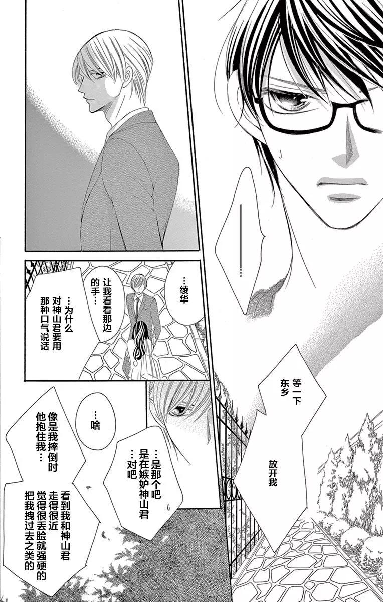 《献给国王的无名指》第29回 第8页