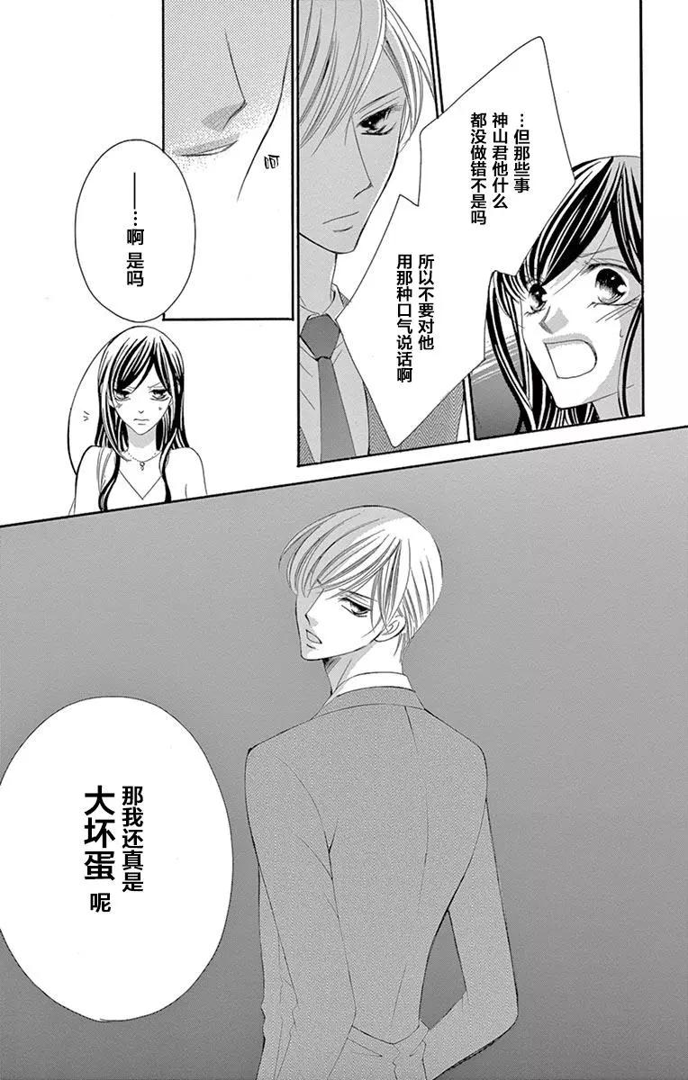 《献给国王的无名指》第29回 第9页